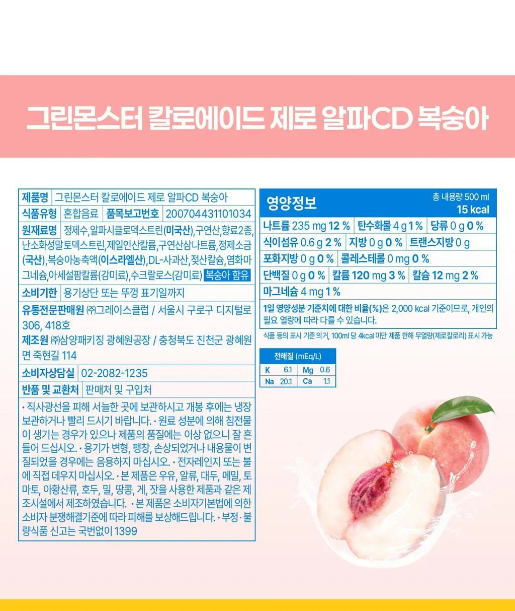 [NEW/체인지워터] 그린몬스터 칼로에이드 제로 알파CD 이온음료 2종 (복숭아/레몬) 상세페이지 43